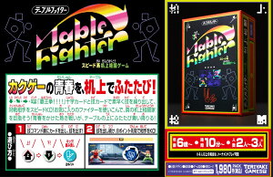 Table Fighter�i�e�[�u���t�@�C�^�[�j�i�{�[�h�Q�[���܂Ƃߔ����ōő�15���I�t�N�[�|���Ώہj�Ώۊ��ԁF4/4�@8�F00�`4/7�@4�F59
