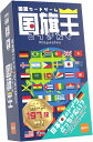 【送料無料】国旗カードゲーム 国旗王(こっきんぐ) 〜日本とドイツどっちが広い？〜