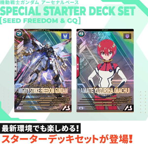 @mK_A[Zix[X SPECIAL STARTER DECK SET [SEED FREEDOM & GQ]