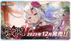 y2025N1219 \񏤕izyBOXzhololive OFFICIAL CARD GAME u[X^[pbN AJV@[~I zCuJ[h