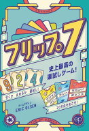 フリップ7　日本語版