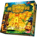 【2026年3月20日発売予約】エルドラドを探して 新版 黄金の神殿(ボードゲームまとめ買いで最大17％オフクーポン対象)…