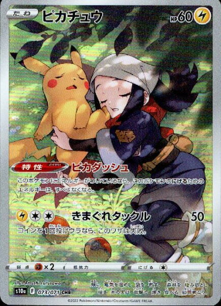 【ランクA】ピカチュウ(073/071 CHR) ポケモンカード 【中古】