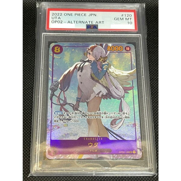 【PSA鑑定済み】【PSA10】ウタ【パラレル/SEC】(OP02-120) ワンピースカードゲーム【中古】