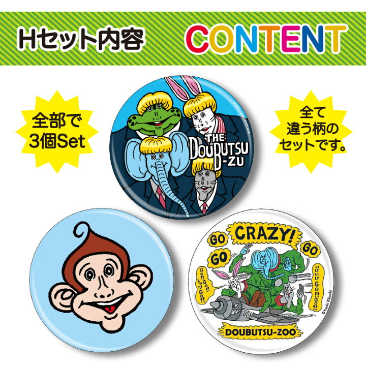 楽天市場】セット商品H 100日後に死ぬワニ作者 きくちゆうき 缶バッチ 