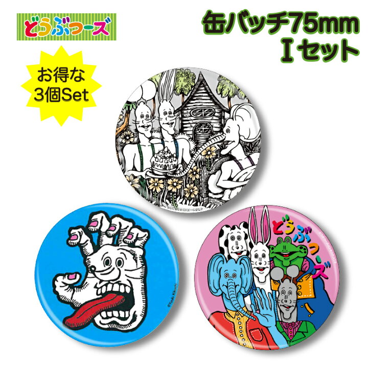 楽天市場】セット商品I 100日後に死ぬワニ作者 きくちゆうき 缶バッチ 