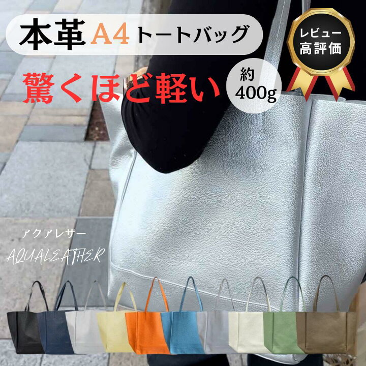 楽天市場】革 トートバッグ 軽い A4 本革なのに洗える！？ 約400gで超 