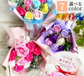 【2個以上で送料無料！】ソープフラワー 花束 ギフト 枯れない花 プレゼント ブーケ型 スタンド付き 自立する 花束 プレゼント 誕生日 プレゼント お祝い 開店 結婚 喜寿 卒業 卒園 退職 お礼 お返し 記念日 バラ 薔薇 入学 7色 手提げ袋付き