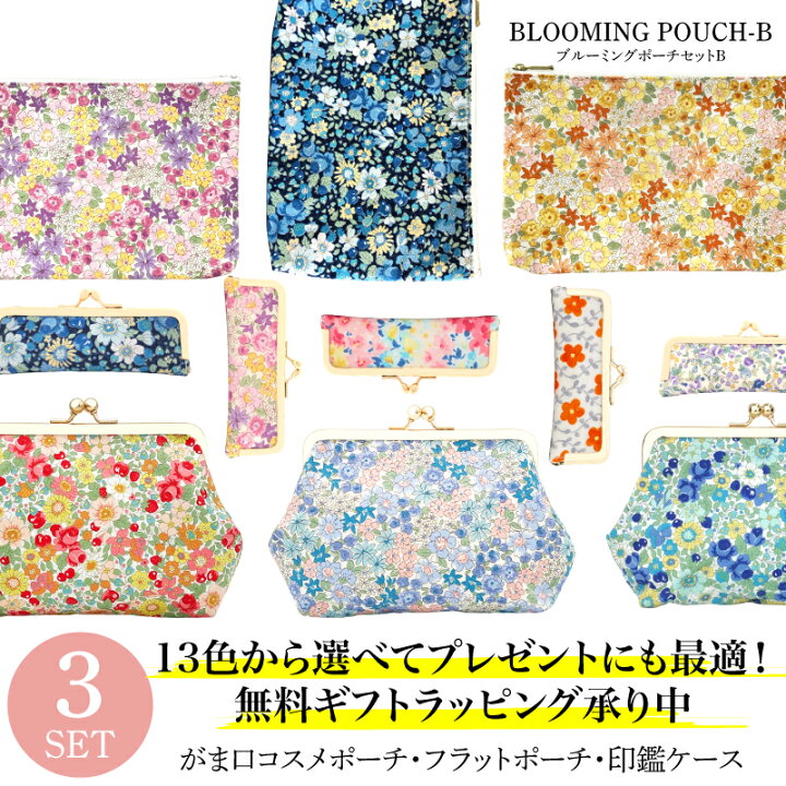 楽天市場】【ポーチ3点セットB】【ラッピング無料】 ギフトセット 印鑑 