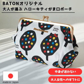 ハローキティ 日本製 がま口ストレージポーチ ツリー モノトーン 白黒 シンプル サンリオ メール便送料無料 コスメポーチ 化粧ポーチ 小物入れ マチあり オシャレ かわいい レディース プレゼント メアリーモア オリジナルコラボ シガレットケース