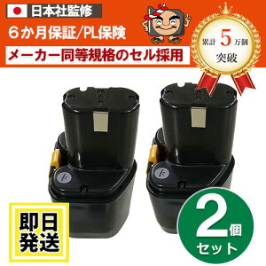 EB1230H ハイコーキ HIKOKI 日立 HITACHI 12V バッテリー 3.0Ah ニッケル水素電池 2個セット 互換品