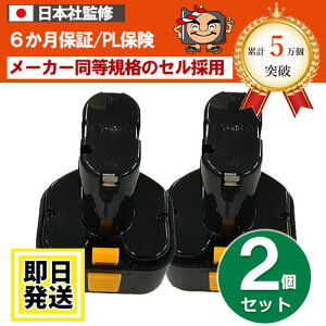 EB912S ハイコーキ HIKOKI 日立 HITACHI 9.6V バッテリー 3.0Ah ニッケル水素電池 2個セット 互換品