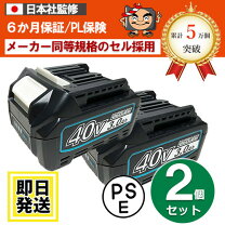 楽天市場】マキタ 40v セットの通販