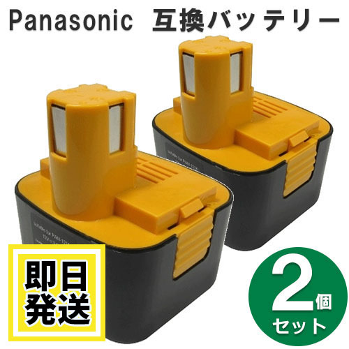価格と品質にこだわった互換バッテリー 2個セット パナソニック Panasonic 12V 送料無料 新作多数 互換バッテリー 3Ah ニッケル水素電池 日本正規代理店品 EZ9200S