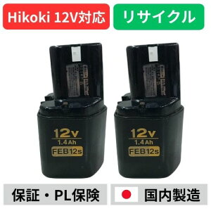 FEB12S For �n�C�R�[�L HIKOKI ���� HITACHI 12V 2�Z�b�g�@�o�b�e���[ �d���H��T�C�N�� �݌ɂ�����ׂ��a����͕s�v
