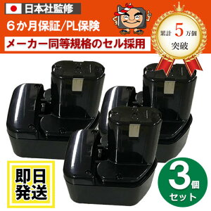EB1212S ハイコーキ HIKOKI 日立 HITACHI 12V バッテリー 3.0Ah ニッケル水素電池 3個セット 互換品