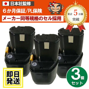EB12B ハイコーキ HIKOKI 日立 HITACHI 12V バッテリー 3.0Ah ニッケル水素電池 3個セット 互換品