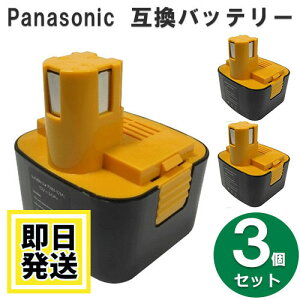 パナソニック（Panasonic）12Vバッテリー 3Ah【EZ9200】3個セット [互換品] 　※EZ9200系※