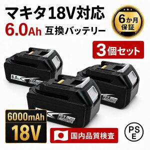 ������100�䁚makita�}�L�^18V�Ή�3�Z�b�g�@6Ah�݊��o�b�e���[ BL1860B BL1850 BL1840 BL1830