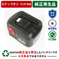 楽天市場】スナップオン バッテリー 14.4の通販