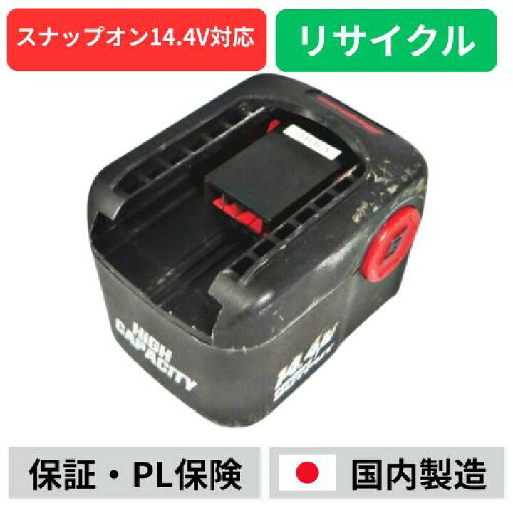楽天市場】CTB4147 For スナップオン SNAPON 14.4Vバッテリー 電動工具 