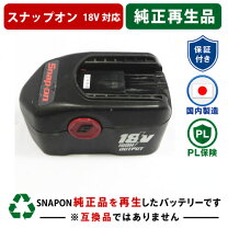 楽天市場】インパクト スナップオン バッテリー（DIY・工具｜花