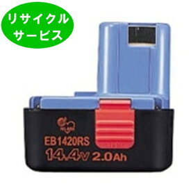 EB1420RS　ハイコーキ HIKOKI 日立 HITACHI　14.4Vバッテリー　電動工具リサイクル　リフレッシュ