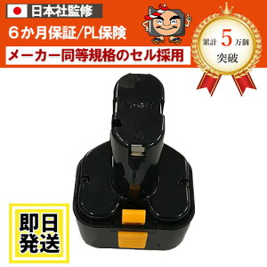 EB930H ハイコーキ HIKOKI 日立 HITACHI 9.6V バッテリー 3.0Ah ニッケル水素電池 互換品