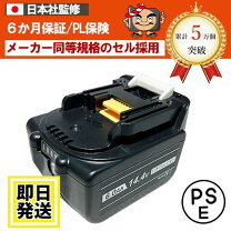 楽天市場】マキタ14.4v、6ahリチウムイオンバッテリの通販