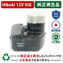 楽天市場】日立工機 バッテリー（メーカーハイコーキ（旧：日立工機 