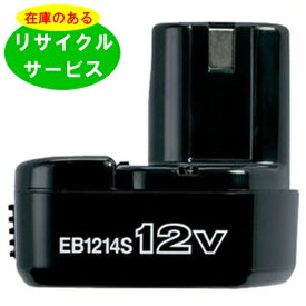 EB1214S ハイコーキ HIKOKI 日立 HITACHI 12V バッテリー 電動工具リサイクル 在庫がある為お預かりは不要