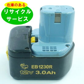 EB1230R ハイコーキ HIKOKI 日立 HITACHI 12V バッテリー 電動工具リサイクル 在庫がある為お預かりは不要
