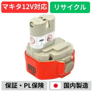 PA12 マキタ makita 12V バッテリー 電動工具リサイクル　リビルト品　リフレッシュ　1235B　PA12