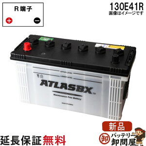 �y24�����ۏؕt�z130E41R ATLAS �A�g���X ������ ���{�ԗp �o�b�e���[ �݊� 100E41R 110E41R 120E41R 130E41R
