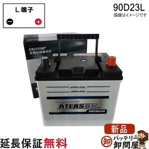 90D23L �o�b�e���[ ������ ���� �A�g���X ���Y�� �݊� 55D23L 60D23L 65D23L 70D23L 75D23L 80D23L 85D23L