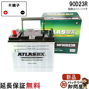 90D23R �o�b�e���[ ������ ���� �A�g���X ���Y�� �݊� 55D23R 60D23R 65D23R 70D23R 75D23R 80D23R 85D23R