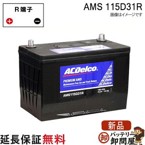 115D31R AC�f���R �o�b�e���[ AMS �[�d����ԑΉ� �݊� 65D31R 75D31R 85D31R 95D31R 105D31 115D31R