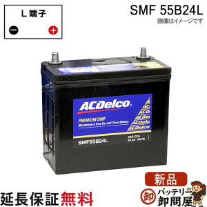 55B24L AC�f���R �o�b�e���[ SMF �݊� 46B24L 50B24L 55B24L