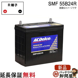 55B24R AC�f���R �o�b�e���[ SMF �݊� 46B24R 50B24R 55B24R