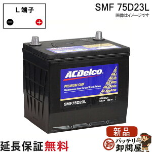 75D23L AC�f���R �o�b�e���[ SMF �݊� 55D23L 60D23L 65D23L 70D23L 75D23L