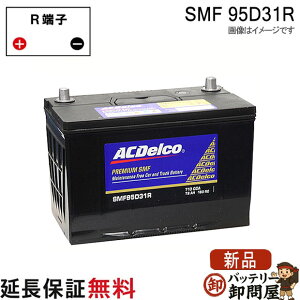 95D31R AC�f���R �o�b�e���[ SMF �݊� 65D31R 75D31R 85D31R 95D31R