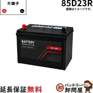 �g���^�����̗p���[�J�[ 85D23R �o�b�e���[ ������ ���� ���Y�� �݊� 55D23R 65D23R 70D23R 75D23R 80D23R 85D23R