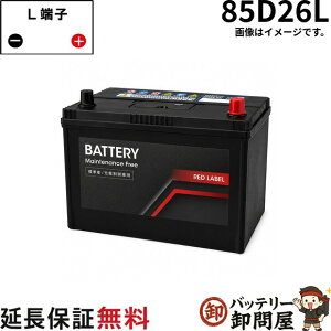 カー用品 バッテリー 85d26l」の人気商品一覧・価格比較 - 価格.com