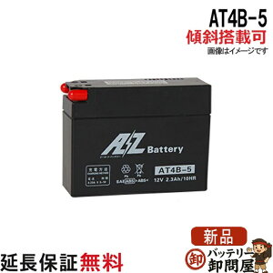 �X�Γ��� OK AT4B-5 �o�b�e���[ �o�C�N ��� AZ 6�����ۏ� �݊� YT4B-BS GT4B-5 FT4B-5 KT4B-5