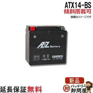 �X�Γ��� OK ATX14-BS �o�b�e���[ �o�C�N ��� AZ 6�����ۏ� �݊� YTX14-BS FTX14-BS XJR1200 �V���h�E400 �X�J�C�E�F�C�u650 �o���J��800