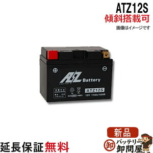 �X�Γ��� OK ATZ12S �o�b�e���[ �o�C�N ��� AZ 6�����ۏ� �݊� YTZ12S FTZ12S �t�H���c�@ �V���h�E750