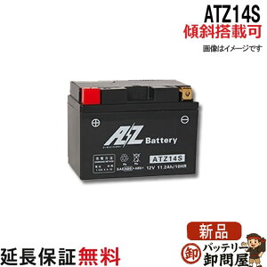 �X�Γ��� OK ATZ14S �o�b�e���[ �o�C�N ��� AZ 6�����ۏ� �݊� YTZ14S FTZ14S XJR1300 CB1300