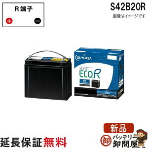 EHJ- S42B20R S34B20R ���j���[�A���i �o�b�e���[ ECO.RHV �V���[�Y �W�[�G�X ���A�T GS YUASA ���Y ������ ��@�p EHJ�EH