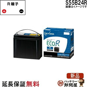 EHJ-S55B24R S46B24R ���j���[�A���i �o�b�e���[ ECO.RHV �V���[�Y �W�[�G�X ���A�T GS YUASA ���Y ������ ��@�p EHJ�EH