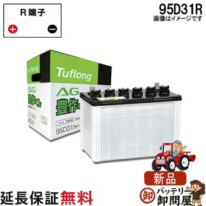 95D31R ������ �o�b�e���[ �g���N�^�[ �_�@�p �G�i�W�[�E�B�Y ���a�d�H ���� ��p�i �^�t�����O AG �L�삭�� �݊� 65D31R 75D31R 85D31R
